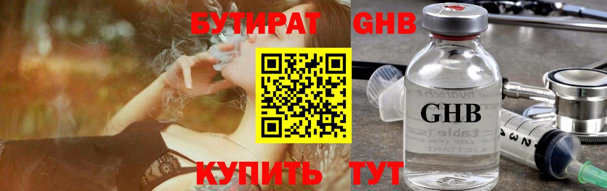 Бутират буратино Сочи