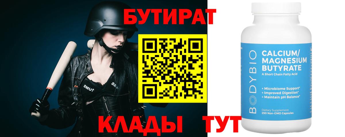 Сочи  Бутират оксана  Вход с VPN 