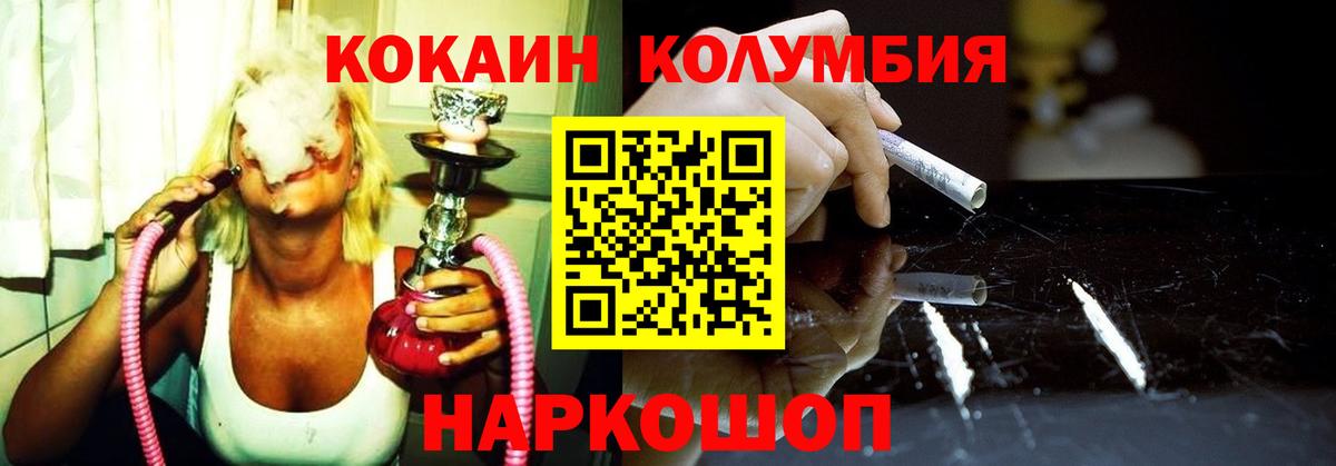 Кокаин  КОКАИН Колумбийский  Сочи  Вход с VPN  Cocaine Колумбийский 
