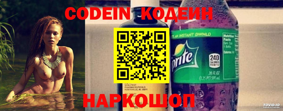 Сочи  Кодеиновый сироп Lean напиток Lean (лин)  Вход с VPN 