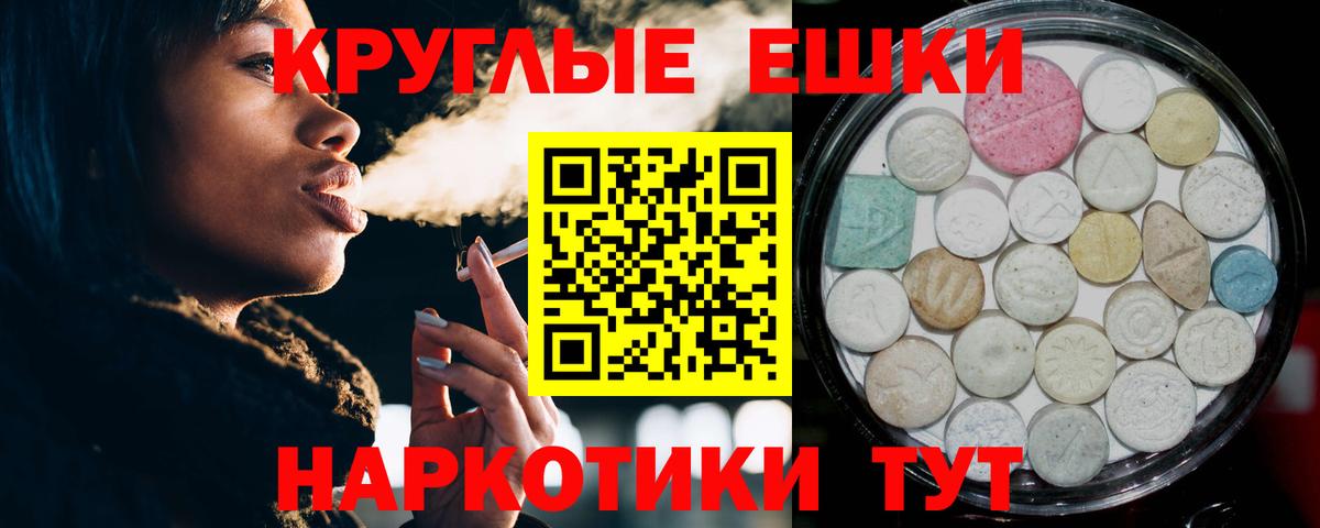 Экстази таблы Сочи