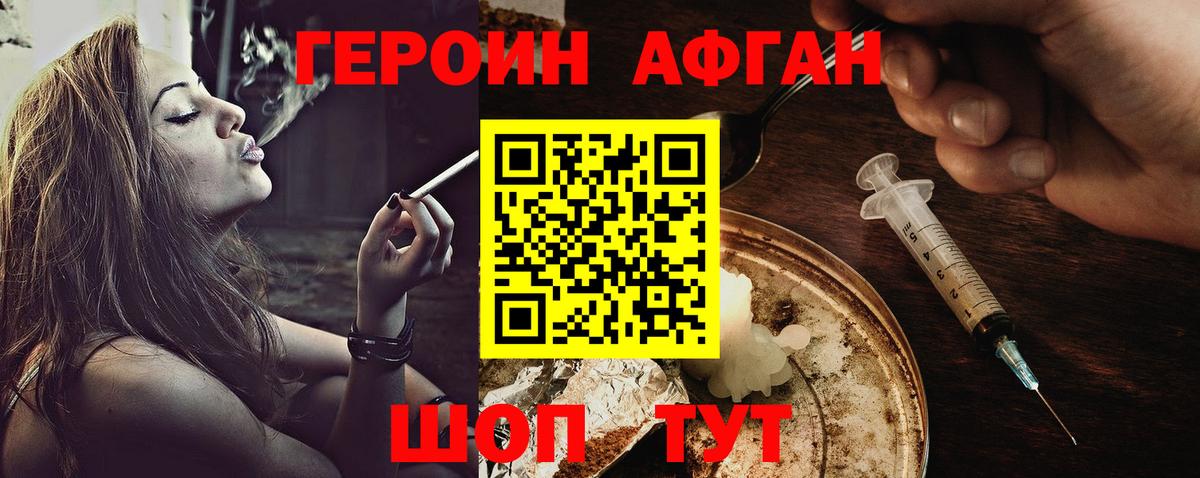Героин VHQ Сочи