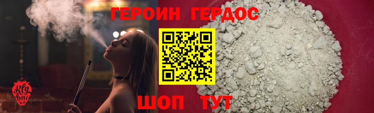 Сочи  Героин  Вход с VPN  Героин Heroin 