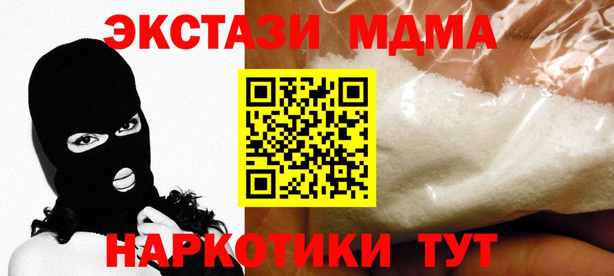 МДМА молли Сочи