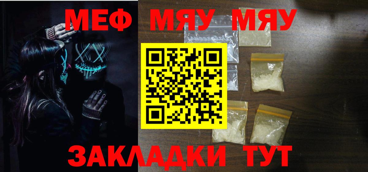 Мефедрон мука Сочи